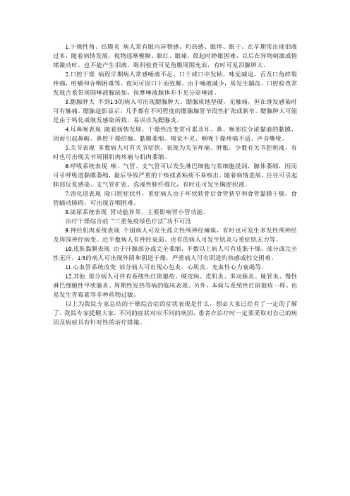 干燥综合症的症状表现是什么