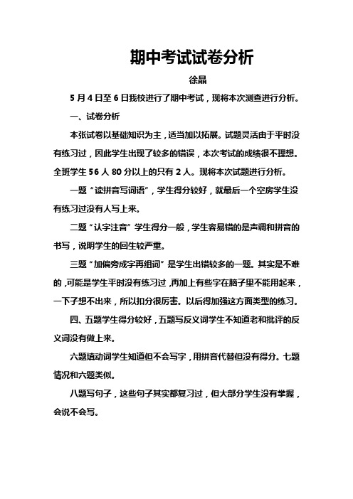 一中考试卷分析