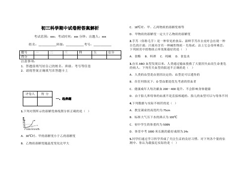 初三科学期中试卷附答案解析