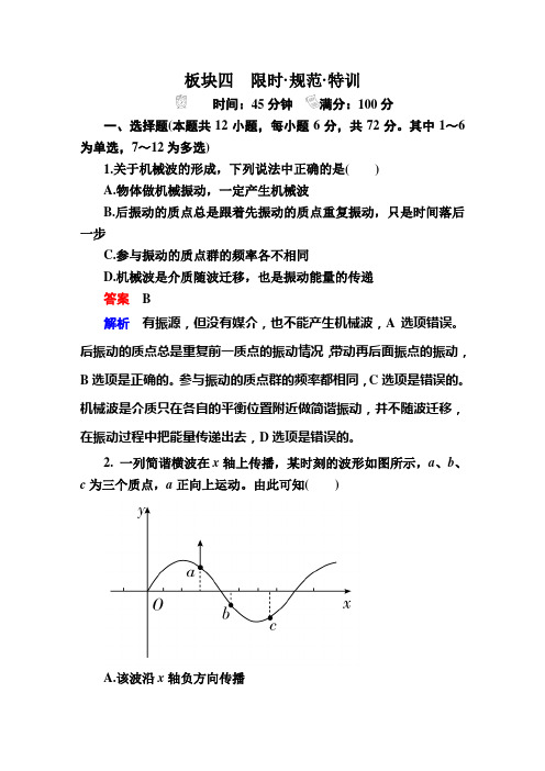 金版教程物理全解答案及教案 (8)