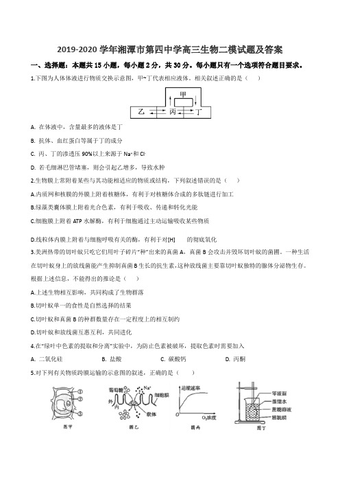 2019-2020学年湘潭市第四中学高三生物二模试题及答案