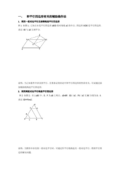 四边形辅助线专题训练