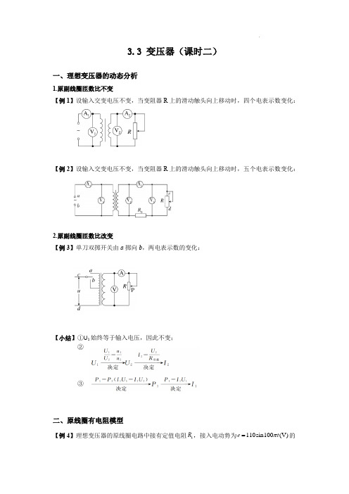 变压器(课时二)导学案 高二下学期物理人教版(2019)选择性必修第二册