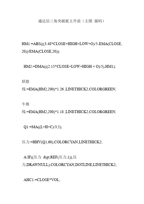 通达信三角突破抓主升浪(主图 源码)