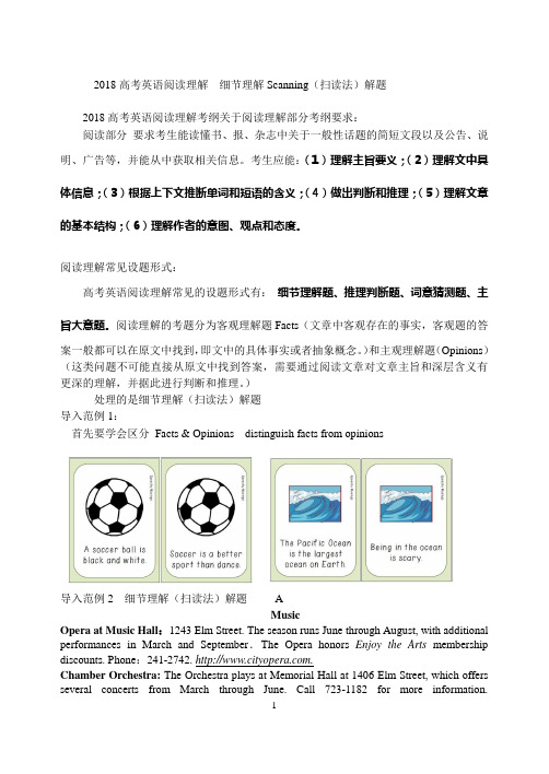 2018高考英语阅读理解 细节理解Scanning(扫读法)解题(2)