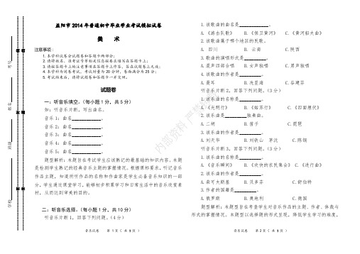 2014年益阳市初中毕业升学考试美术试卷