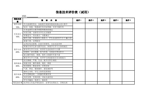 信息技术上课评价表