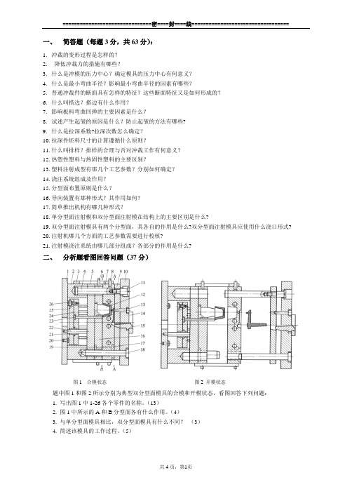 模具期末测试