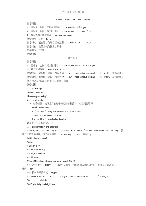 牛津苏教版英语二年级上册Unit3Lookatthemoon参考教案(2020年最新)