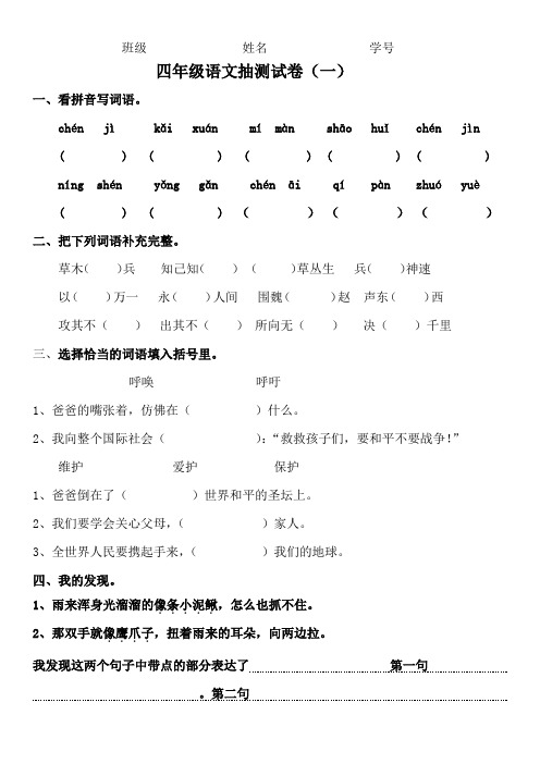 四年级语文抽测试卷