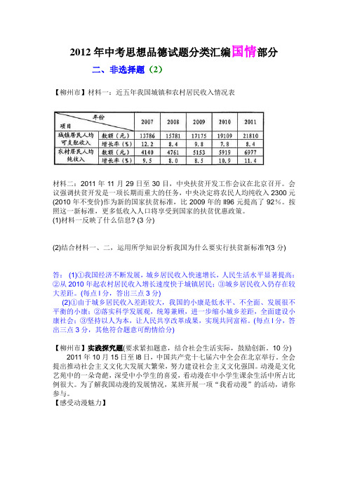 2012年中考思想品德试题分类汇编国情部分