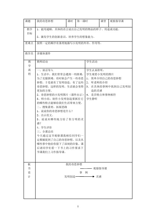 《我的奇思妙想》教案