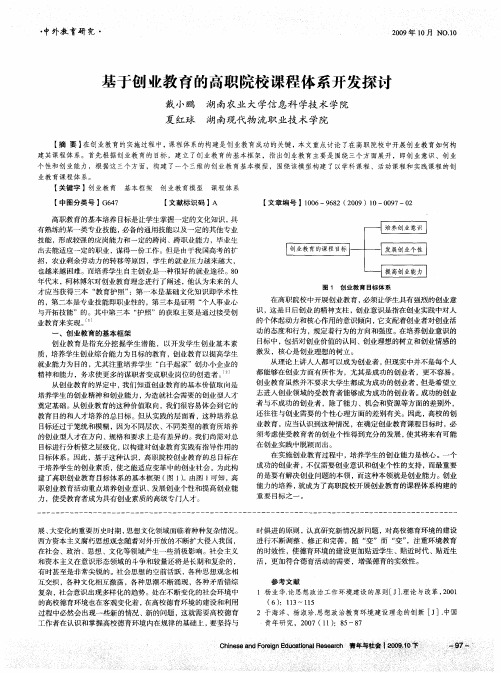 基于创业教育的高职院校课程体系开发探讨