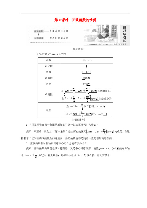 高中数学 第一章 三角函数 5 第2课时 正弦函数的性质教学案 北师大版必修4