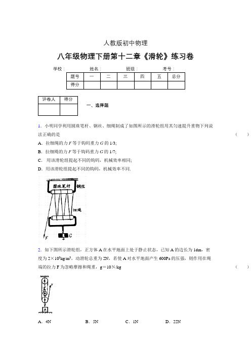 (中考)物理《滑轮》专项模拟练习(含答案) (277)