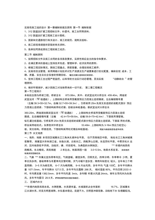 312国道桥梁工程实施性施工组织设计方案