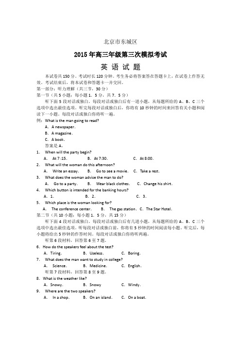 2015高考模拟试题汇编_北京市东城区2015年高三年级第三次模拟考试英语综合能力试题