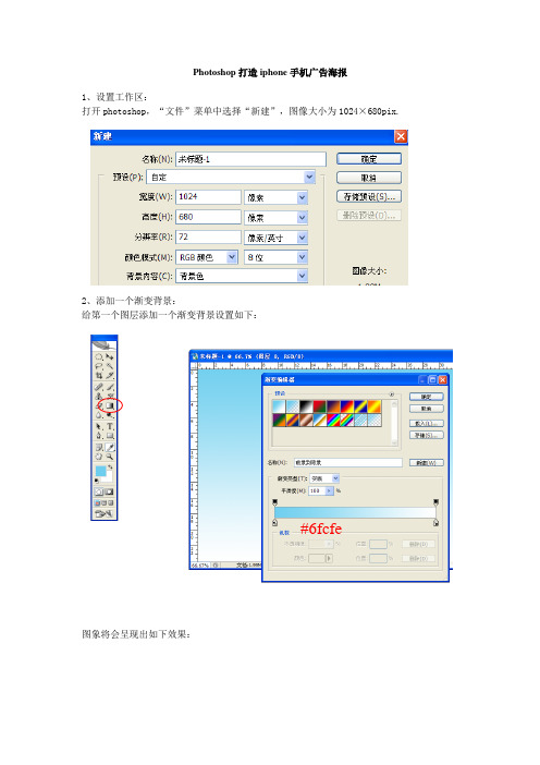 制作手机广告海报