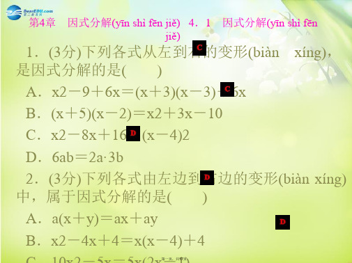 七年级数学下册 第4章 因式分解课件(B)(新版)浙教版