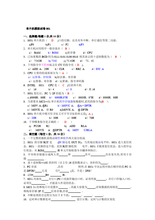 单片机原理及应用_期末考试题复习试卷__含答案