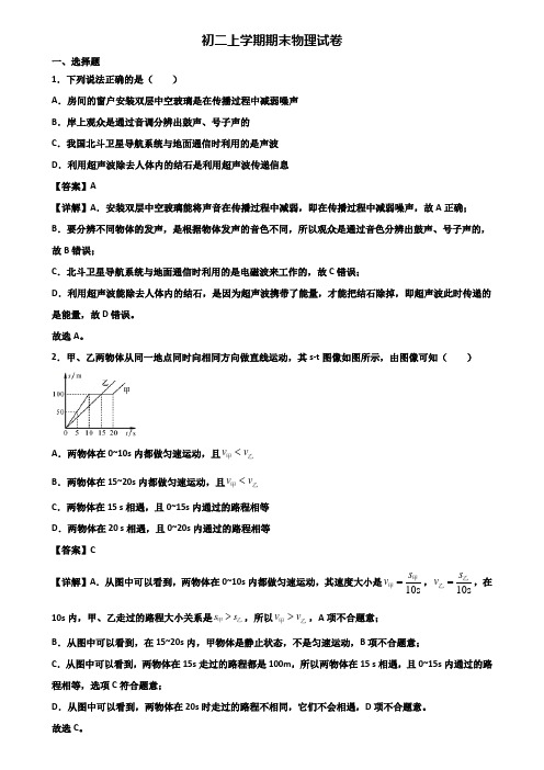 [试卷合集3套]哈尔滨市2020年八年级上学期期末考前验收物理试题