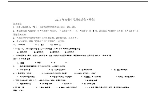 2019年安徽省中考历史试卷.docx