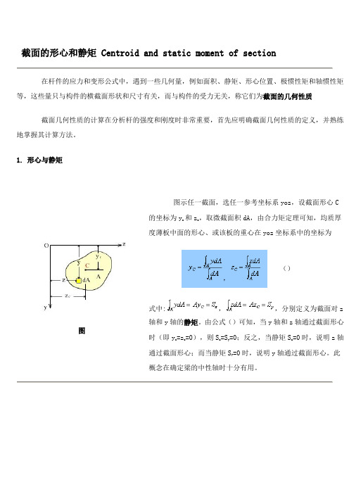 力学#形心与静矩