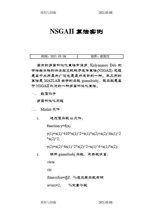 多目标优化实例和matlab程序之欧阳与创编