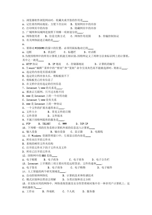 2012湖南省事业单位考试公共基础理论考试试题及答案