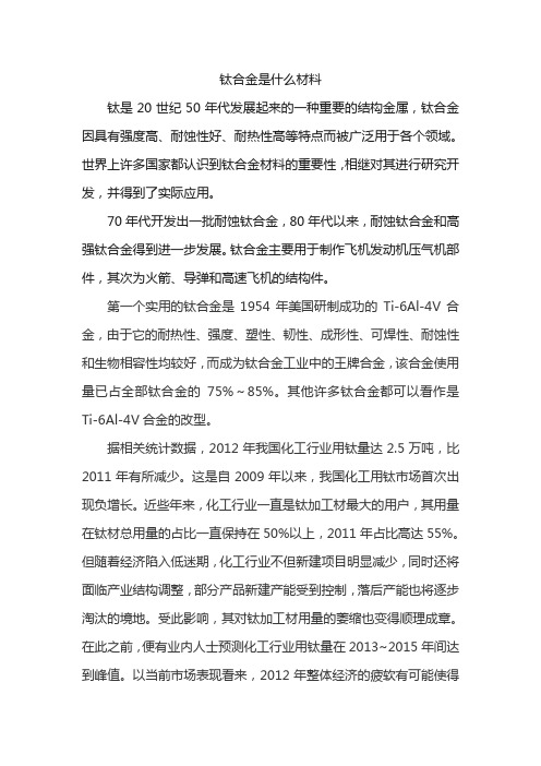 钛合金是什么材料