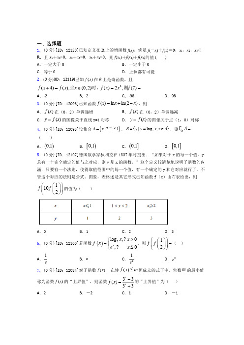 【解析版】数学高一上期末复习题(课后培优)