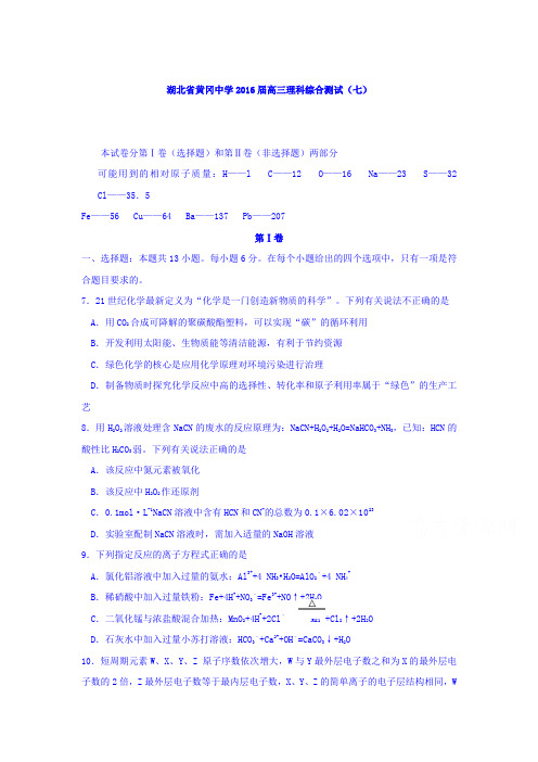 湖北省黄冈市2016届高三化学下册调研测试题3