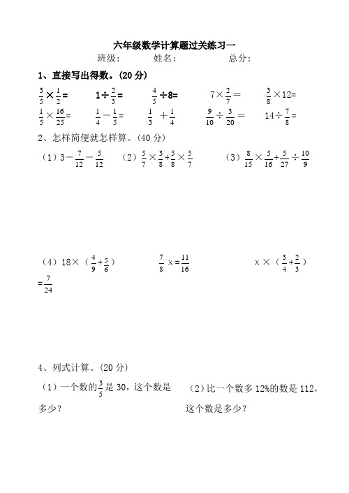 六年级数学上册计算题1-3