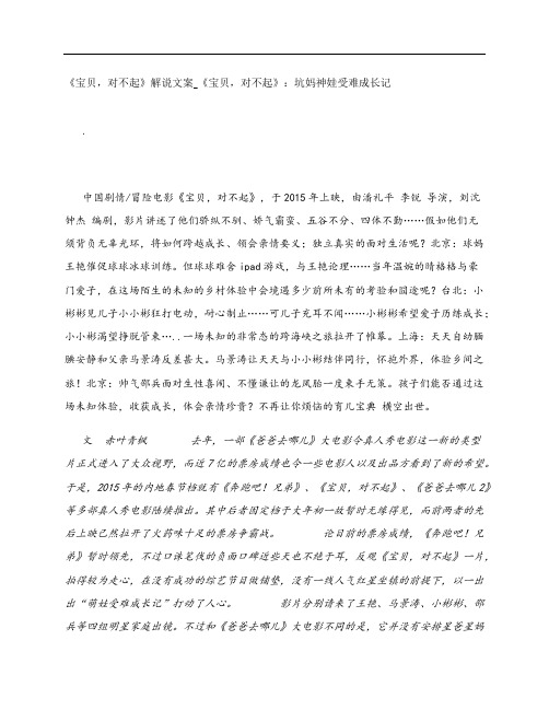 《宝贝,对不起》影评解说文案_《宝贝,对不起》:坑妈神娃受难成长记