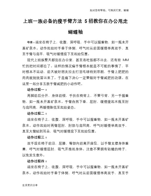 上班一族必备的瘦手臂方法 5招教你在办公甩走蝴蝶袖