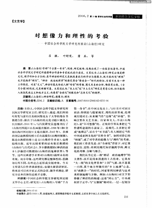 对想像力和理性的考验——中国社会科学院文学研究所座谈《山海经》研究