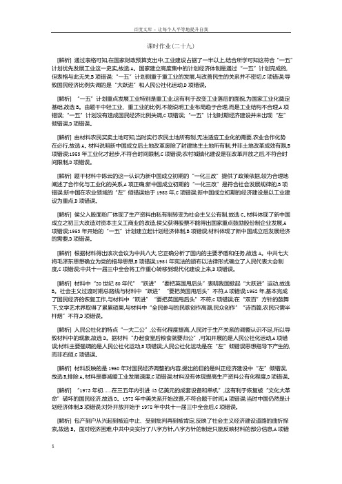 全品高考复习方案2020届高考一轮复习历史第十单元中国特色社会主义建设的道路与近现代社会生活的变迁作