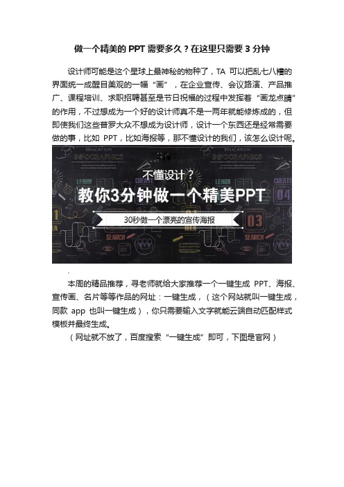 做一个精美的PPT需要多久？在这里只需要3分钟