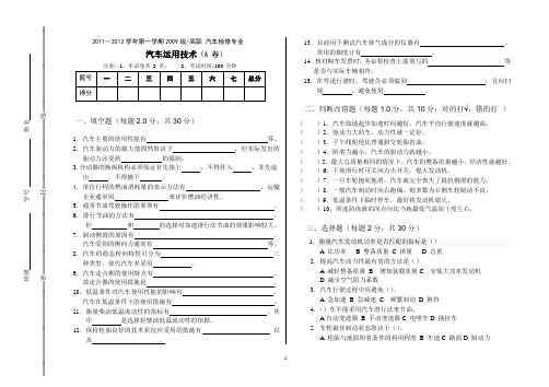 汽车运用试卷A