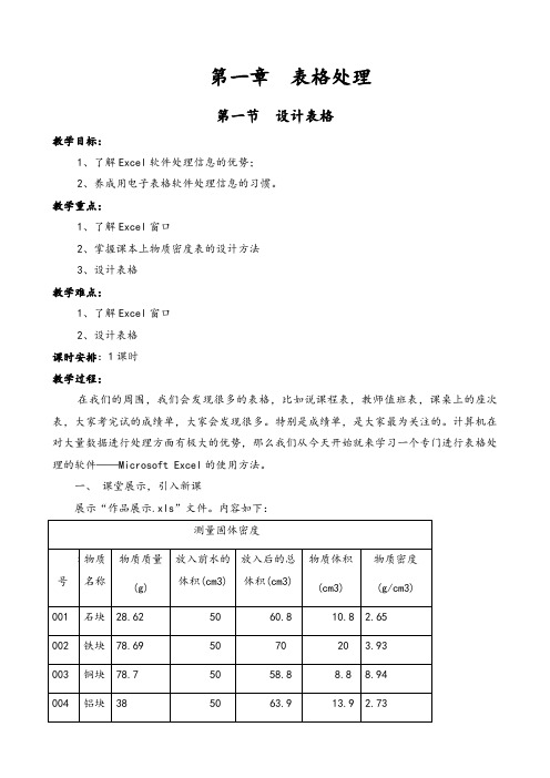 八级信息技术教案上册河南大学出社