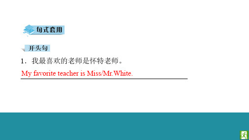 2020英语中考突破遵义专用高频话题作文课件人物介绍