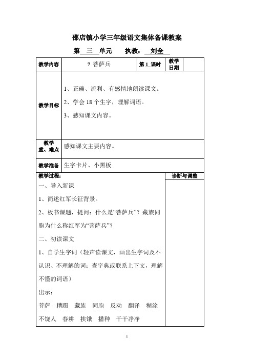邵店镇小学三年级语文集体备课教案-新沂市邵店镇中心小学