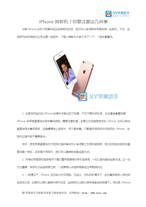 iPhone换新机？你要注意这几件事