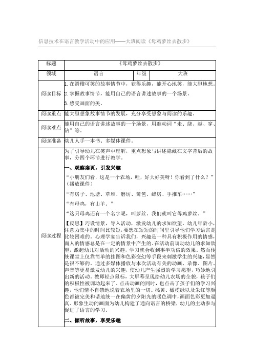 大班阅读《母鸡萝丝去散步》