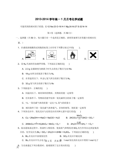 云南省大理州宾川县第四高级中学1314学年高一1月月考化学(无答案)