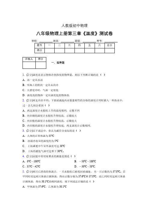 (中考)物理《温度》专项模拟练习(含答案) (132).pdf