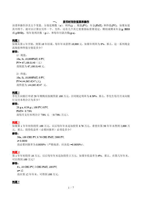 金融计算器_HP-12C使用例题