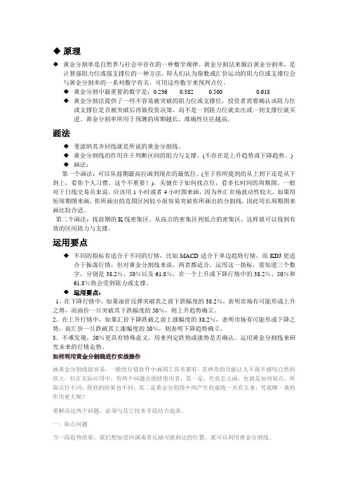 如何利用黄金分割线进行实战操作1