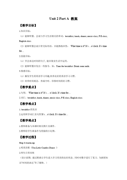全学科电子课本演示 V1.0Unit 2 What time is it Part A 教案