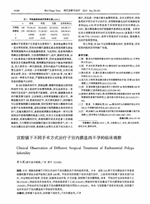 宫腔镜下不同手术方式治疗子宫内膜息肉不孕的临床观察